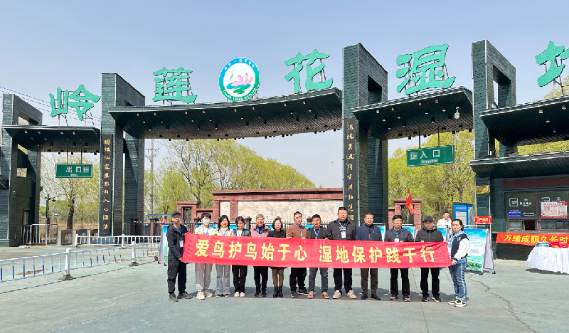 铁岭市自然资源事务服务中心2025年“爱鸟周”主题活动启幕