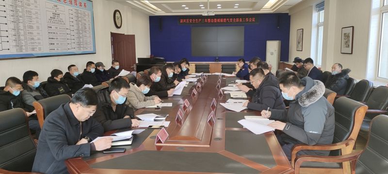 清河区安委会召开安全生产三年整治暨城镇燃气安全排查工作会议