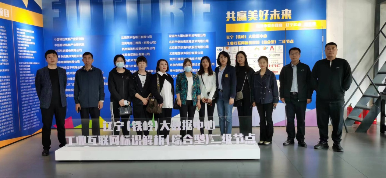 清河区发展和改革局邀请区人大代表、 政协委员等社会各界人士走进 辽宁（铁岭）大数据中心