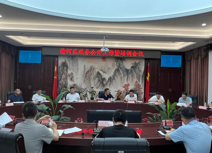 我区召开政务公开工作暨培训会议