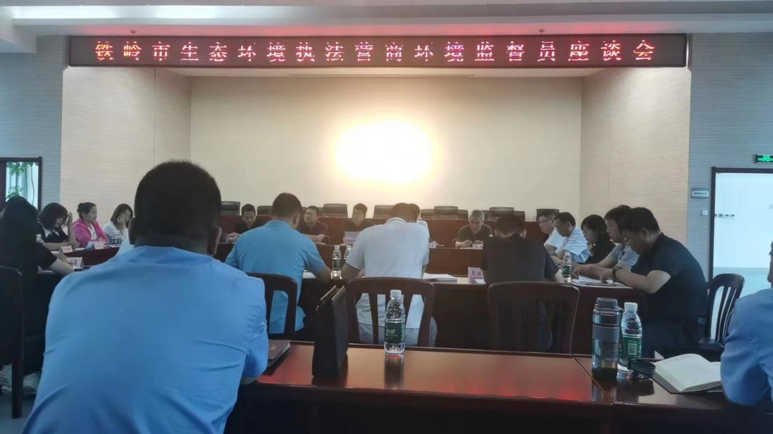 铁岭市生态环境局清河区分局大力推进生态环境执法营商环境监督员工作