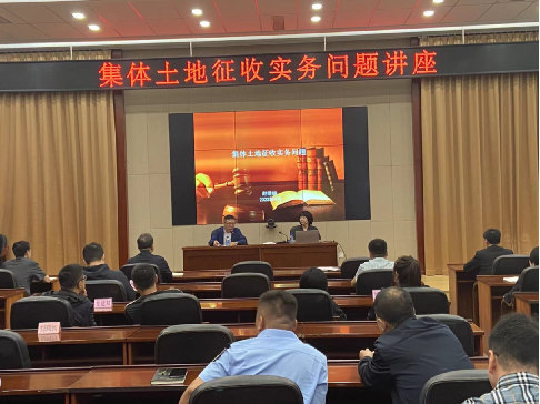 清河区司法局举办“集体土地征收实务问题讲座”