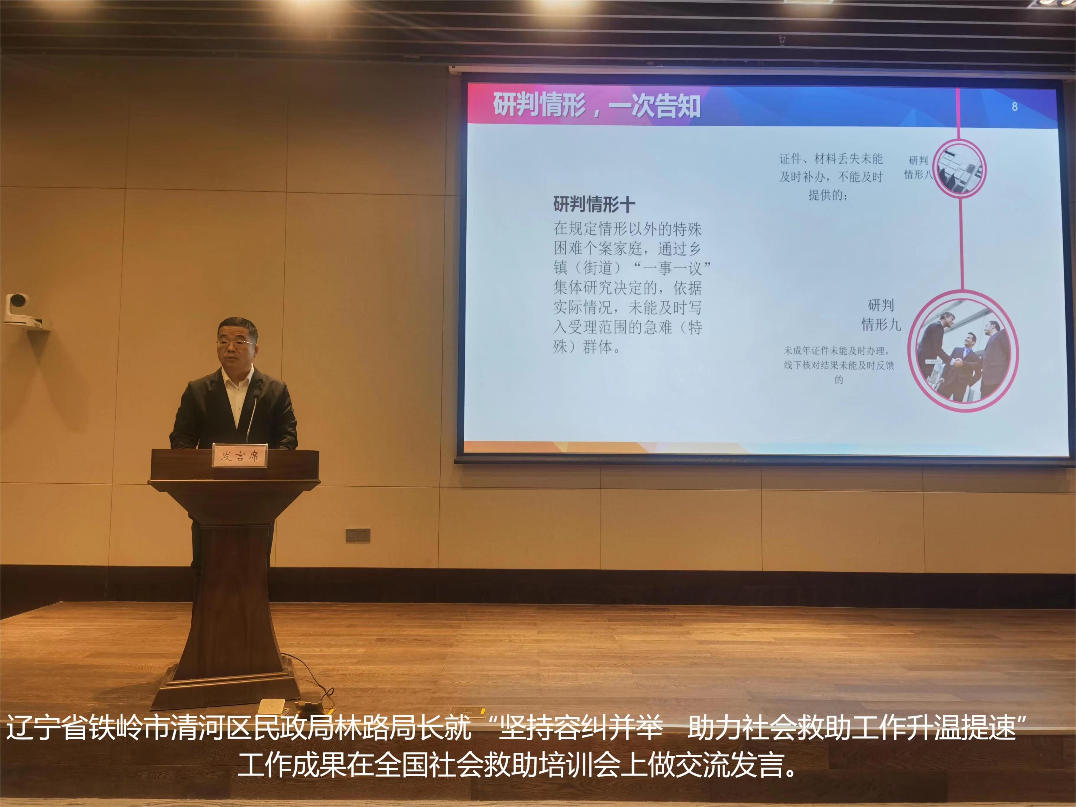 清河区民政局《坚持容纠并举，助力社会救助工作升温提速》优秀案例在全国社会救助培训班上进行经验交流