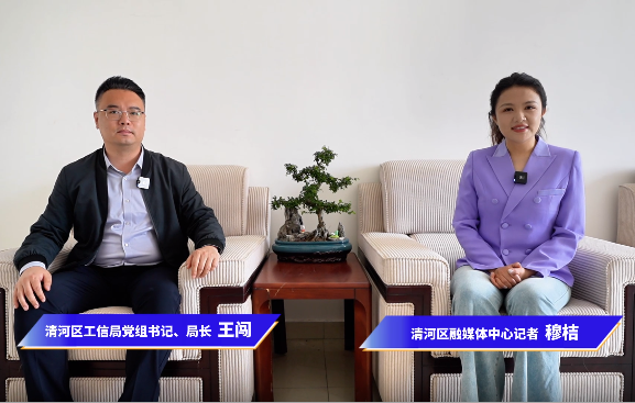 清河区工信局政策解读